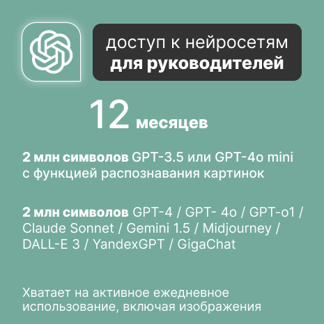 Доступ к нейросети GPT 4.0 в подарок